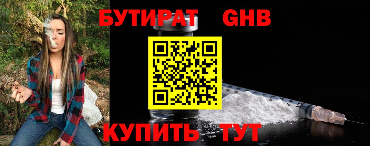 БУТИРАТ BDO Домодедово