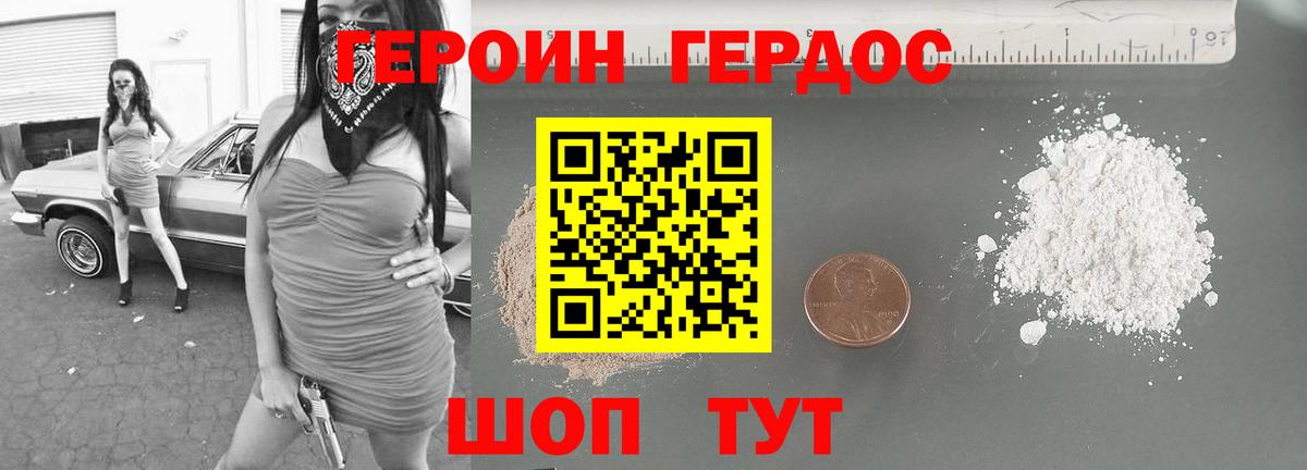 Героин Афган Домодедово