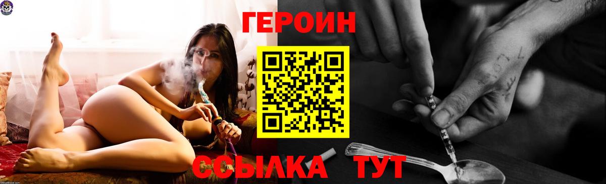 ГЕРОИН  Вход с VPN  Домодедово  Героин гречка 
