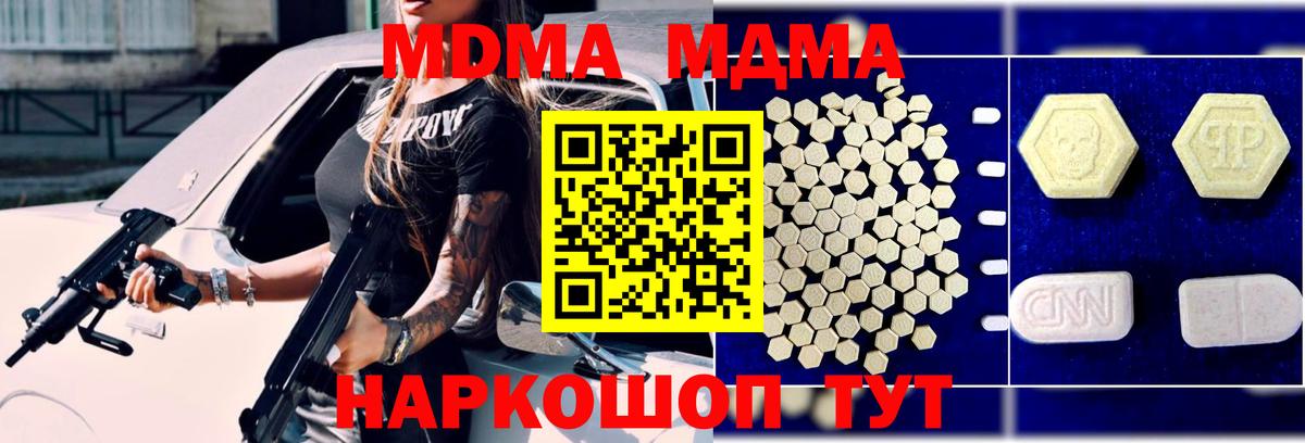 MDMA кристаллы Домодедово