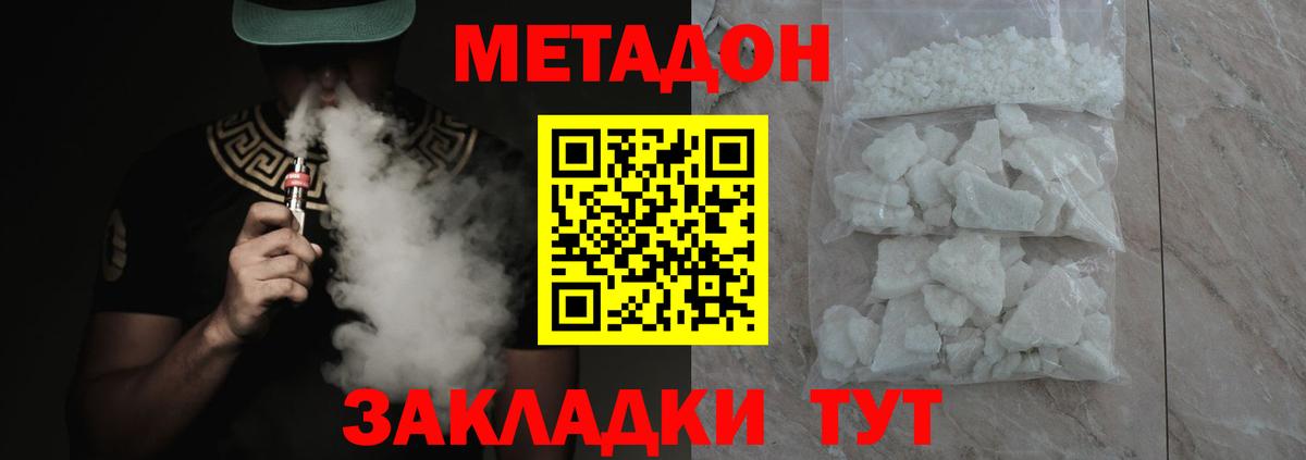 МЕТАДОН мёд  Метадон белоснежный  Домодедово  Вход с VPN 